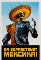Постер к фильму Да здравствует Мексика! 1979
