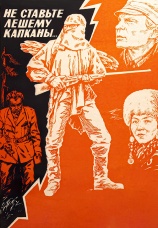 Постер к фильму Не ставьте Лешему капканы... 1981