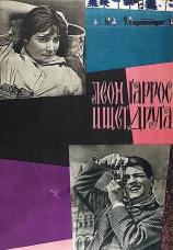 Постер к фильму Леон Гаррос ищет друга 1961