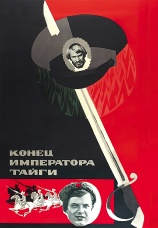 Постер к фильму Конец императора тайги 1978