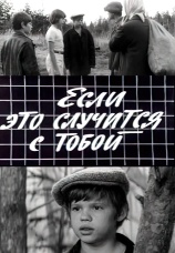 Постер к фильму Если это случится с тобой 1972