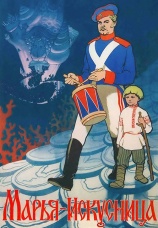 Постер к фильму Марья-искусница 1959