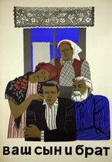 Постер к фильму Ваш сын и брат 1966