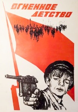 Постер к фильму Огненное детство 1976