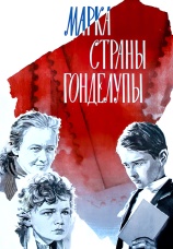 Постер к фильму Марка страны Гонделупы 1977