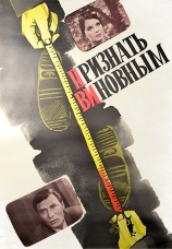 Постер к фильму Признать виновным 1983