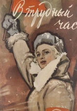Постер к фильму В трудный час 1961