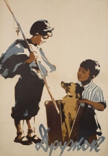 Постер к фильму Дружок 1958