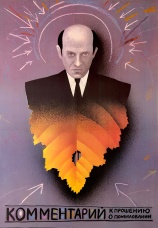Постер к фильму Комментарий к прошению о помиловании 1988