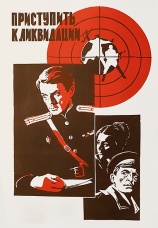Постер к сериалу Приступить к ликвидации 1983