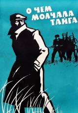 Постер к фильму О чем молчала тайга 1966