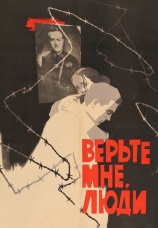 Постер к фильму Верьте мне, люди 1964