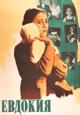Постер к фильму Евдокия 1961