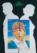 Постер к фильму Два берега 1987