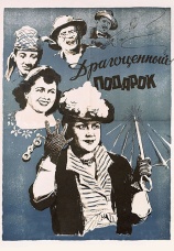Постер к фильму Драгоценный подарок 1956