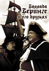 Постер к фильму Баллада о Беринге и его друзьях 1970