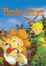 Постер к фильму Ролли и Эльф: Невероятные приключения 2007