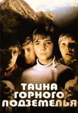Постер к фильму Тайна горного подземелья 1975