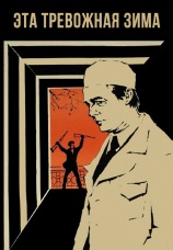 Постер к фильму Эта тревожная зима 1975