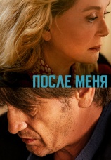 Постер к фильму После меня 2021