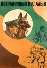 Постер к фильму Пограничный пес Алый 1979
