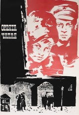 Постер к фильму Орлята Чапая 1968