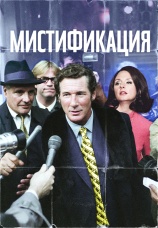Постер к фильму Мистификация 2006
