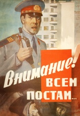 Постер к фильму Внимание! Всем постам... 1985