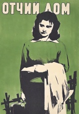 Постер к фильму Отчий дом 1959
