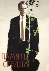 Постер к фильму Память сердца 1958