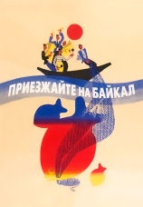 Постер к фильму Приезжайте на Байкал 1965