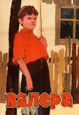 Постер к фильму Валера 1964