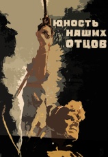 Постер к фильму Юность наших отцов 1958