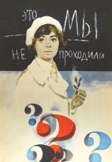 Постер к фильму Это мы не проходили 1975