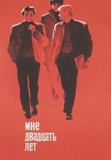 Постер к сериалу Мне двадцать лет 1964