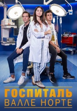 Постер к сериалу Госпиталь Валле Норте 2019