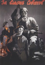 Постер к фильму За власть Советов 1956