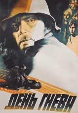 Постер к фильму День гнева 1985