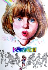 Постер к фильму Карантин 1983