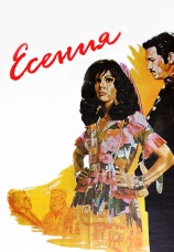 Постер к фильму Есения 1971