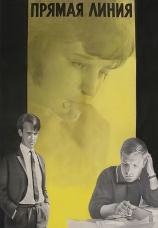 Постер к фильму Прямая линия 1967