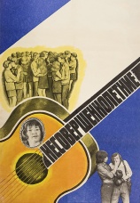 Постер к фильму Несовершеннолетние 1977