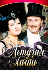 Постер к фильму Летучая мышь 1978