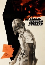 Постер к фильму Не забудь... станция Луговая 1966
