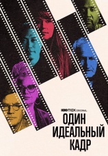 Постер к сериалу Один идеальный кадр 2022