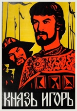 Постер к фильму Князь Игорь 1969