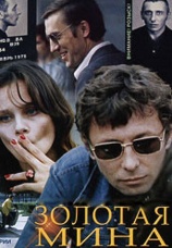 Постер к сериалу Золотая мина 1978