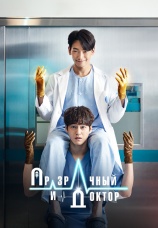 Постер к сериалу Призрачный доктор 2022