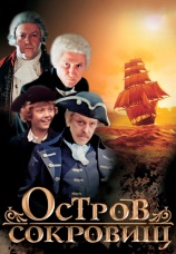 Постер к сериалу Остров сокровищ (1982) 1982