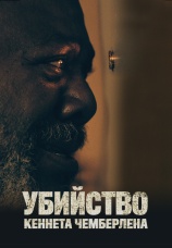 Постер к фильму Убийство Кеннета Чемберлена 2020